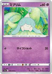 Hatenna #30 Pokemon Japanese Matchless Fighter Prices