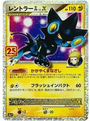 Luxray LV.X #17 Pokemon Japanese 25th Anniversary Promo Prices