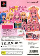 Back Of Box | Zero no Tsukaima: Maigo no Period to Ikusen no Symphony [First Print Limited Edition] JP Playstation 2