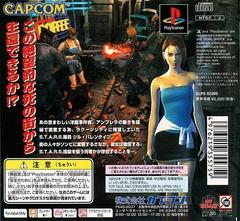 Back Cover | Biohazard 3: Last Escape JP Playstation