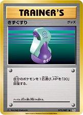 Potion [1st Edition] Pokemon Japanese 20th Anniversary Prices