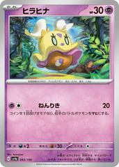 Flittle #93 Pokemon Japanese Shiny Treasure ex Prices