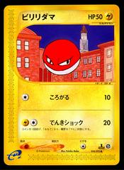 Voltorb Pokemon Japanese The Town on No Map Prices