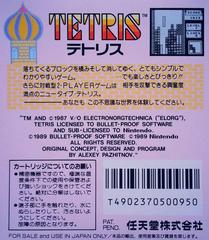 Back Cover | Tetris JP GameBoy