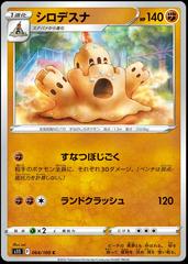 Palossand #64 Pokemon Japanese Lost Abyss Prices