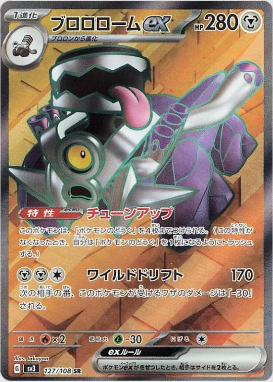 Revavroom ex #127 Pokemon Japanese Ruler of the Black Flame