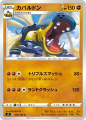 Hippowdon #48 Pokemon Japanese Infinity Zone Prices