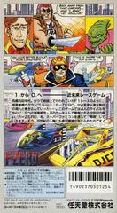 Back Cover | F-Zero Super Famicom