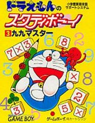 Doraemon no Study Boy 3: Ku Ku Master JP GameBoy Prices