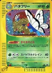 Butterfree [1st Edition] #98 Pokemon Japanese Expedition Expansion Pack Prices