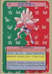 Hitmonchan [Blue Back] #107 Pokemon Japanese Topsun Prices