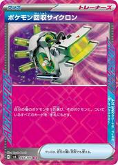 Scoop Up Cyclone #93 Pokemon Japanese Mask of Change Prices