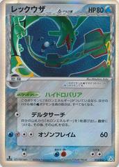 Rayquaza 075/L-P Pokemon card different colors Limited 5000 Promo Holo  japanese