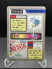 Back | Gyarados Prism Pokemon Japanese 1997 Carddass