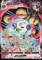 Orbeetle VMAX #215 Pokemon Japanese VMAX Climax Prices