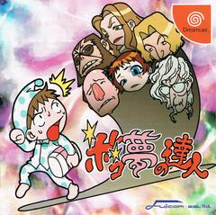 Boko Yume no Tatsujin JP Sega Dreamcast Prices