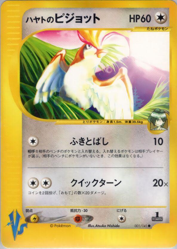 Falkner's Pidgeot #1 Pokemon Japanese VS