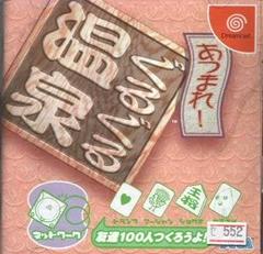 Guru Guru Onsen BB JP Sega Dreamcast Prices