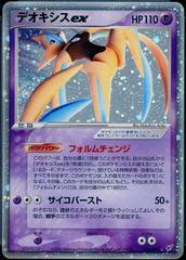 Deoxys ex Pokemon Japanese Clash of the Blue Sky Prices
