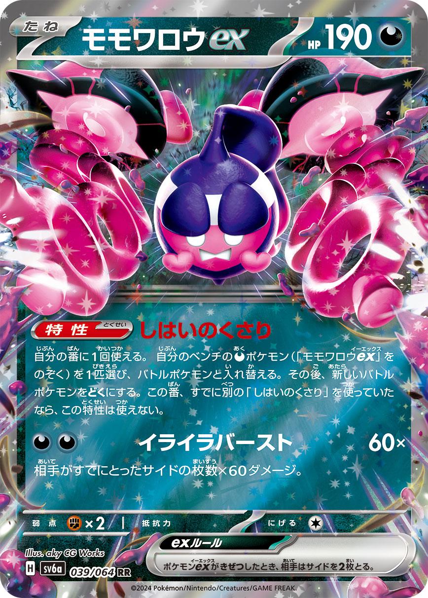 Pecharunt ex #39 Pokemon Japanese Night Wanderer