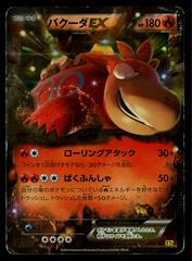 Camerupt EX #21 Pokemon Japanese Gaia Volcano Prices