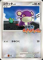 Rattata #15 Pokemon Japanese Melee Pokemon Scramble Prices