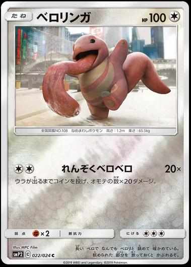 Lickitung #22 Cover Art