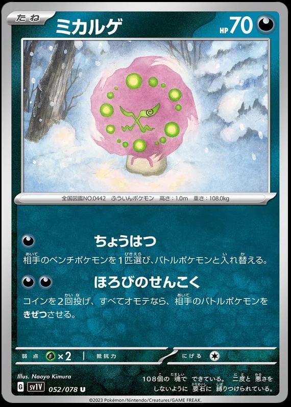 Spiritomb #52 Pokemon Japanese Violet Ex