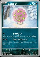 Spiritomb #52 Pokemon Japanese Violet Ex Prices