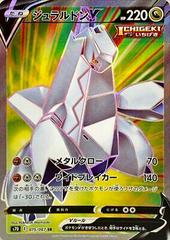 Duraludon V Pokemon Japanese Skyscraping Perfection Prices