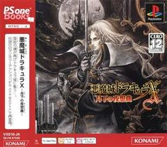 Main Image | Akumajou Dracula X: Nocturne in the Moonlight [PSOne Books] JP Playstation