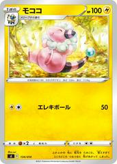 Flaaffy #134 Pokemon Japanese Start Deck 100 Prices