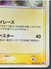 Bottom Right Corner View (107/PCG-P Promo) | Mewtwo [Meiji Chocolate] Pokemon Japanese Promo