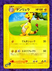 Ampharos #48 Pokemon Japanese Wind from the Sea Prices