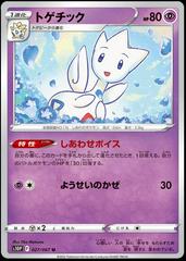 Togetic Pokemon Japanese Space Juggler Prices