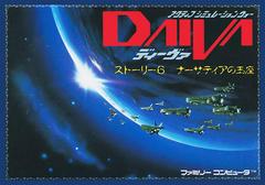 Daiva Story 6: Nirsartia no Gyokuza Famicom Prices