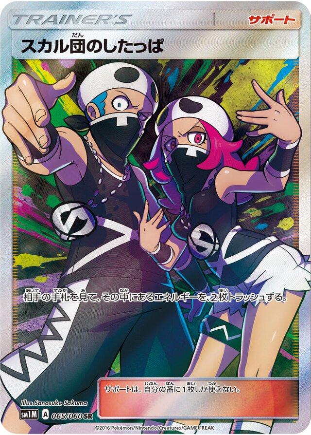 Team Skull Grunt #65 Pokemon Japanese Collection Moon