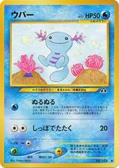 Wooper Pokemon Japanese Crossing the Ruins Prices