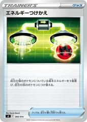 Energy Switch #366 Pokemon Japanese Start Deck 100 Prices