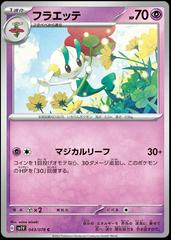 Floette Pokemon Japanese Violet Ex Prices