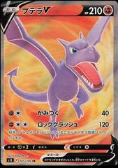 Pokémon TCG: Aerodactyl V SR 105/100 s11 Lost Abyss HOLO MINT - [RANK: –  Zenpan