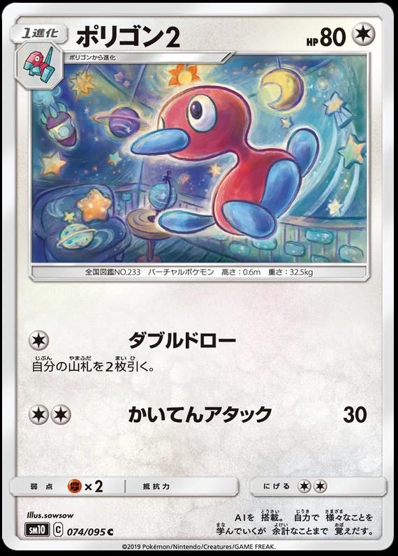 Porygon2 74 Prices Pokemon Japanese Double Blaze Pokemon Cards