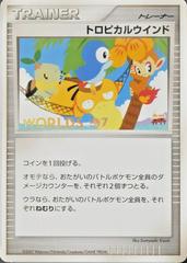 Tropical Wind [World Champ] Pokemon Japanese Promo Prices