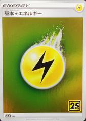 Lightning Energy Pokemon Japanese 25th Anniversary Golden Box Prices