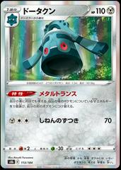 Bronzong Pokemon Japanese VMAX Climax Prices