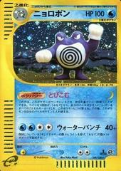 Poliwrath [1st Edition] #109 Pokemon Japanese Expedition Expansion Pack Prices