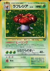 Vileplume #45 Prices | Pokemon Japanese Jungle | Pokemon Cards