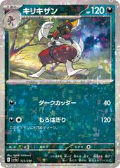 Bisharp [Reverse Holo] #123 Pokemon Japanese Shiny Treasure ex Prices