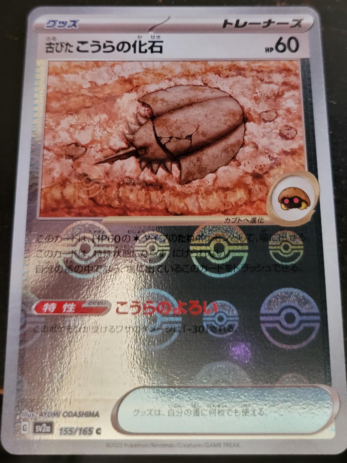 Old Dome Fossil [Reverse] #155 Pokemon Japanese Scarlet & Violet 151