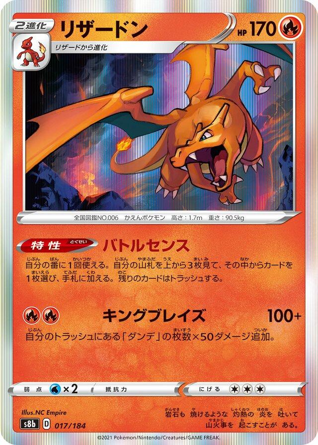 Charizard #17 Pokemon Japanese VMAX Climax